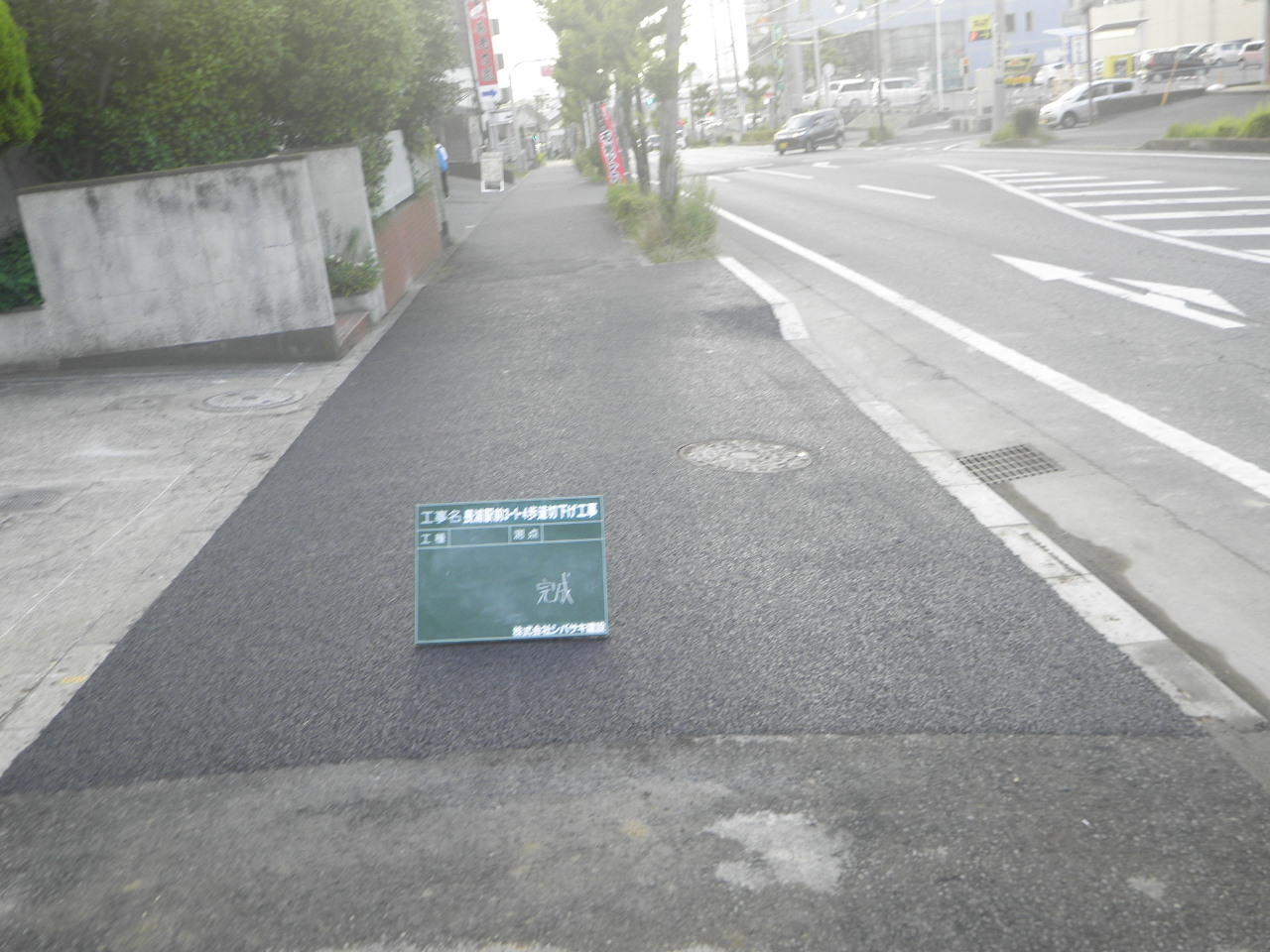 歯科駐車場歩道切り下げ工事